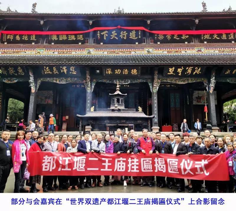 王超夫为都江堰二王庙正殿题匾“道行天下”获殊荣