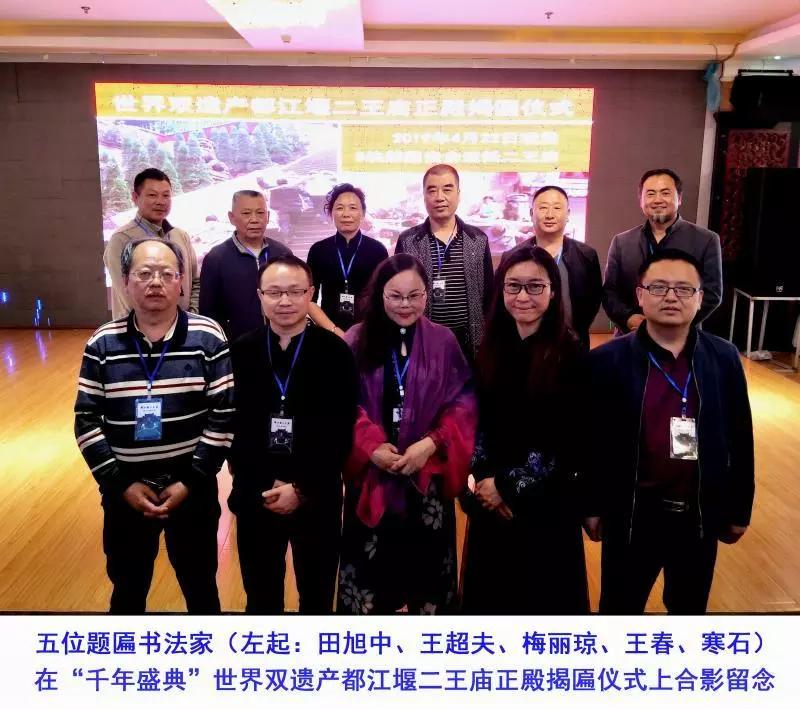 王超夫为都江堰二王庙正殿题匾“道行天下”获殊荣