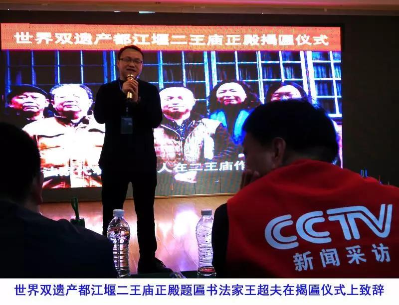 王超夫为都江堰二王庙正殿题匾“道行天下”获殊荣